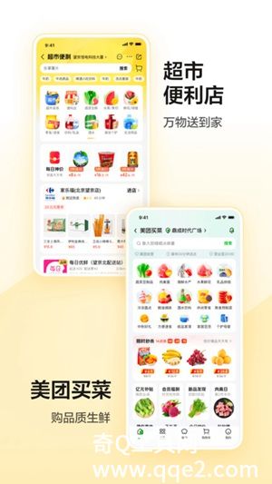 美团APP免费下载最新版