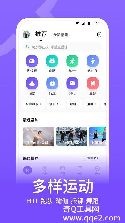 keep健身app下载v7.58.0 安卓最新版本安装