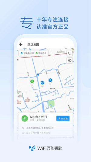 WiFi万能钥匙纯净版官方下载安装