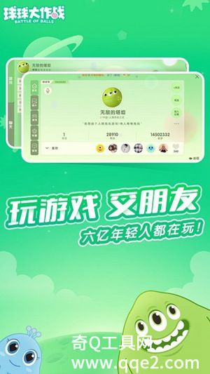 球球大作战下载安装正版最新版