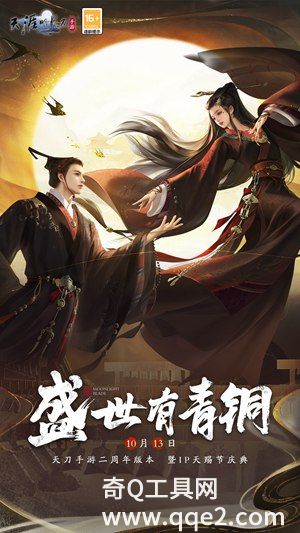 天涯明月刀最新版2023下载