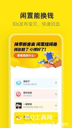 闲鱼二手市场下载v7.11.20