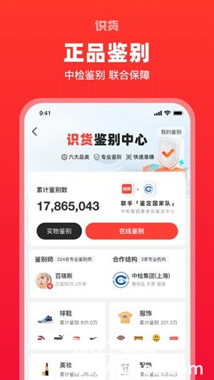 识货app下载安装官方免费下载最新