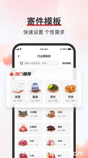 顺丰速运app下载安装官方免费版最新