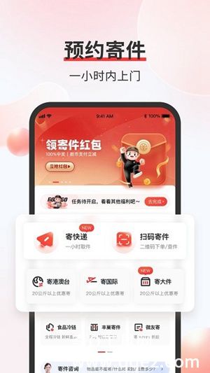 顺丰速运app下载安装官方免费版