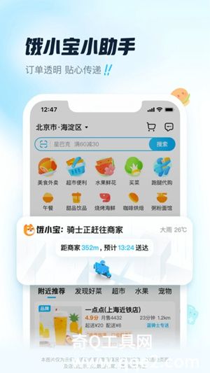 饿了么app下载最新版本