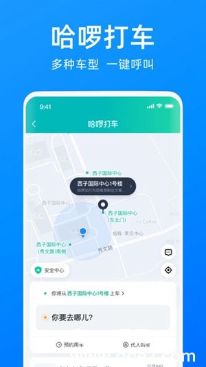 哈啰出行app下载安装最新版免费