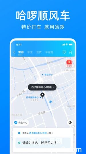 哈啰出行app下载安装最新版