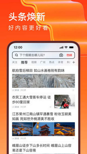 UC浏览器app免费下载官方版