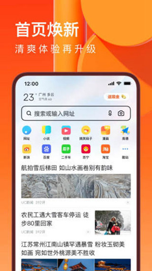 UC浏览器app免费下载最新版