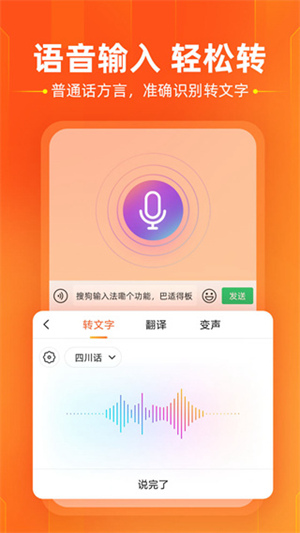 搜狗输入法app下载安装最新版