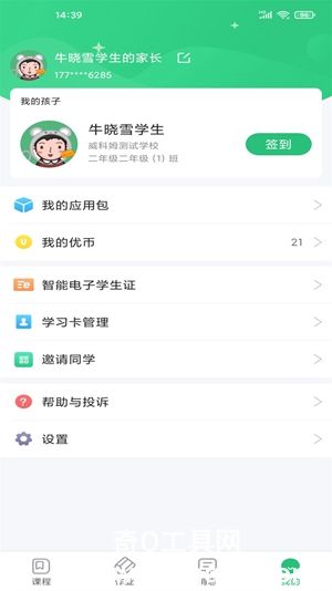 优教信使家辅版app