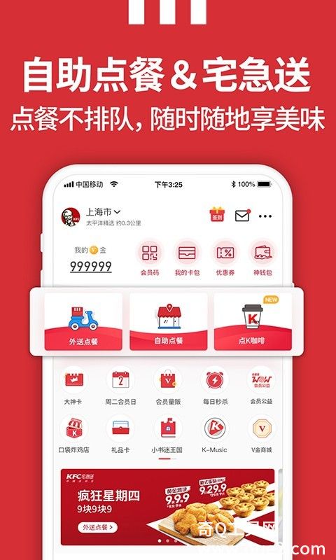 肯德基外卖订餐APP下载