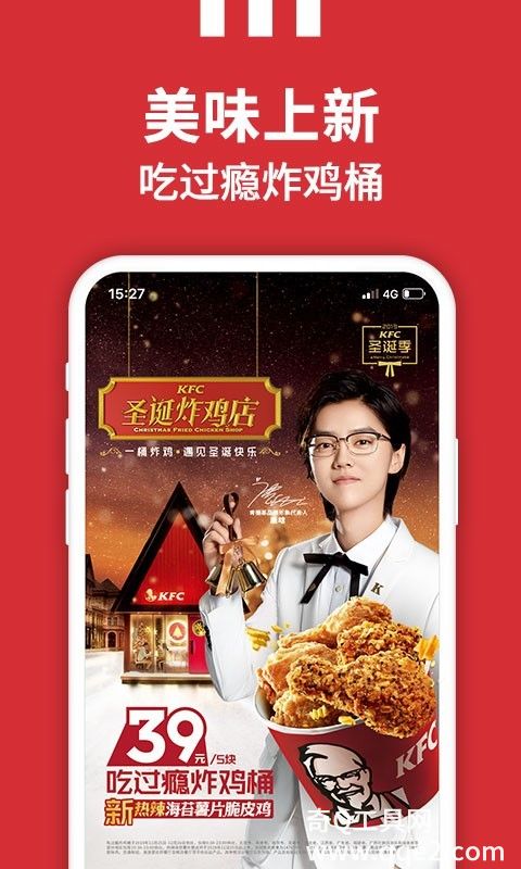 肯德基app最新版本下载安装