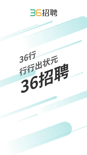 36招聘App