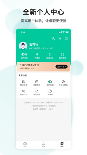 36招聘App安卓版
