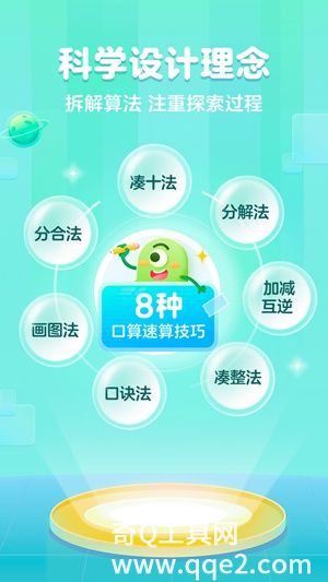 叫叫口算app免费下载安装