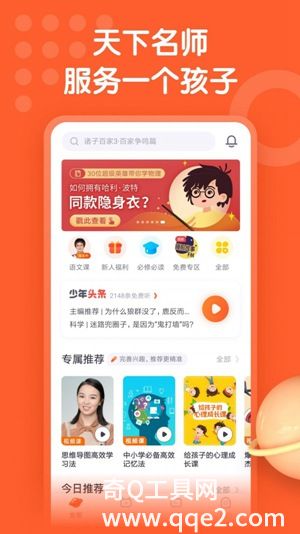 少年得到app下载安装最新