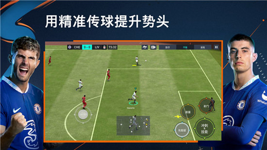 FIFA足球世界最新版下载