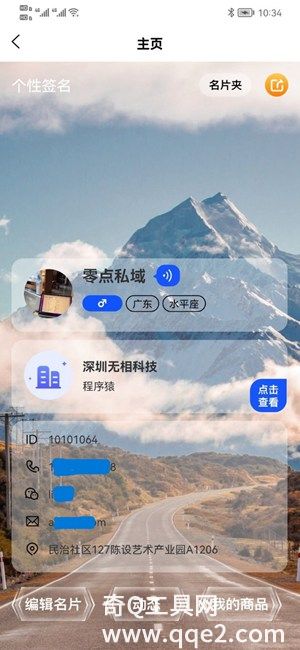 零点私域app