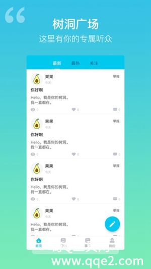 树洞日记app下载