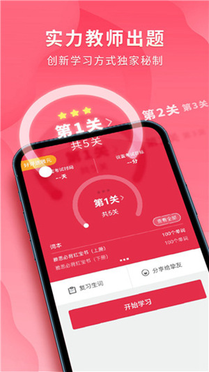 雅思单词斩App