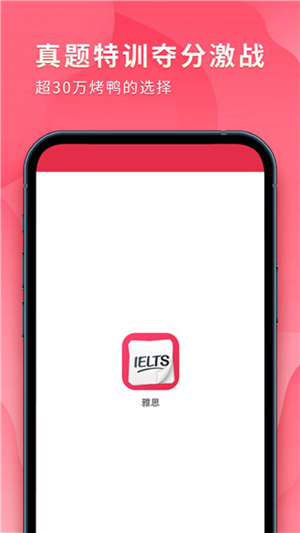 雅思单词斩App下载安装