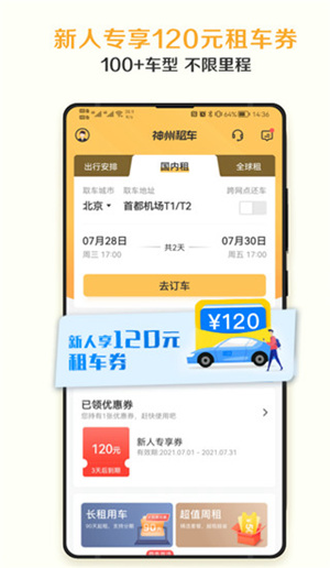 神州租车App