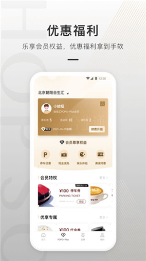 合生通App下载