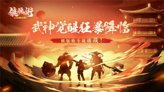 镇魂街武神觉醒手游下载