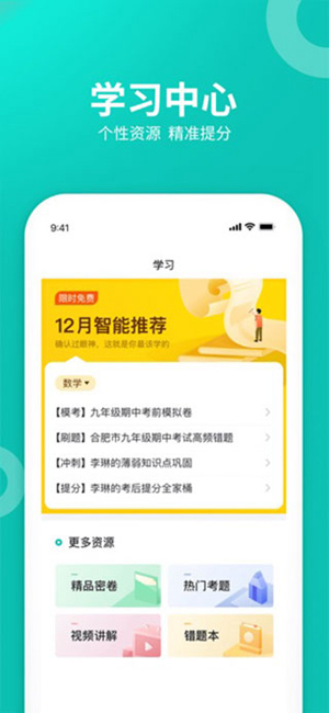 智学网学生端app下载最新版