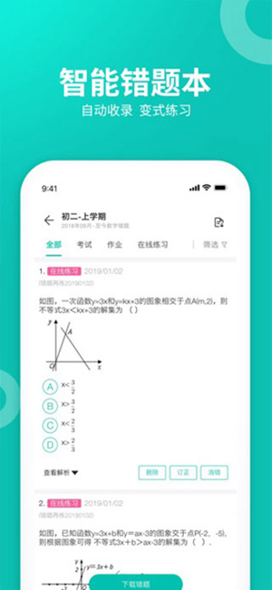 智学网学生端app下载最新版安装