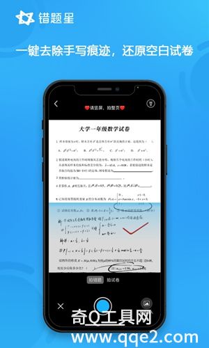 错题星app下载