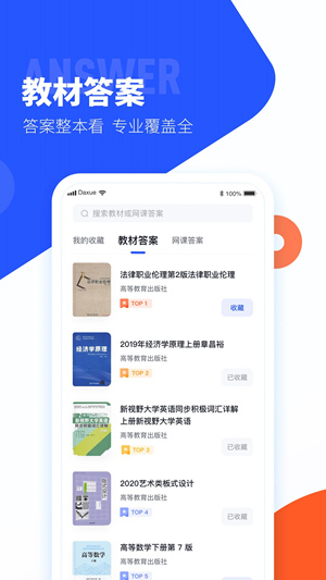 大学搜题酱App