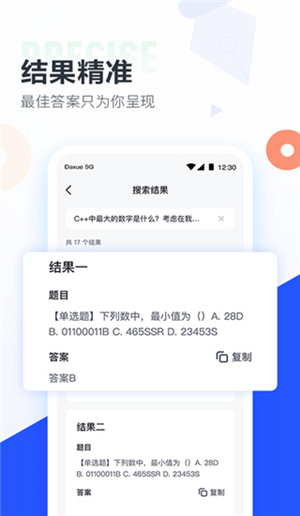 大学搜题酱App下载