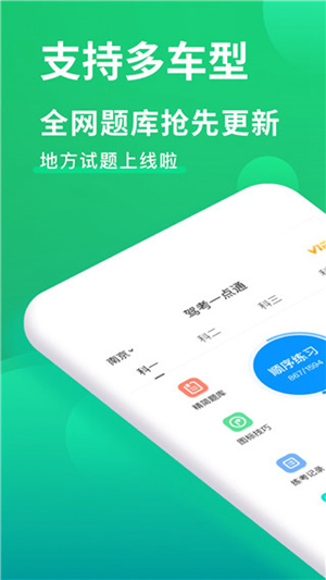 驾考一点通App