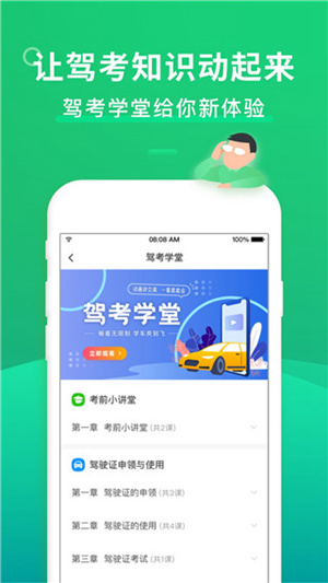 驾考一点通App下载