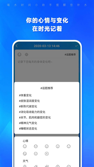 喝水时间App下载