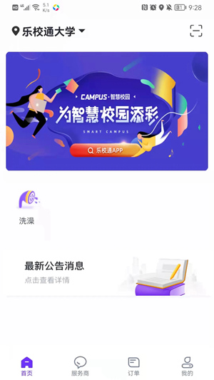 乐校通App