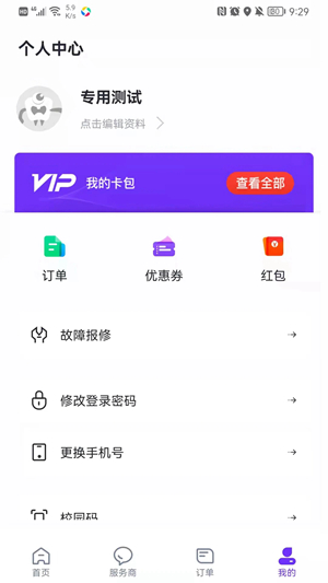 乐校通App下载