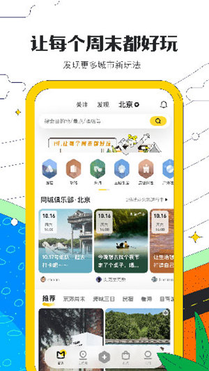 马蜂窝旅游App