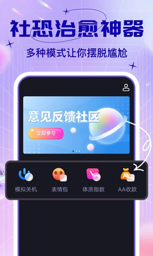 社恐快跑App最新版下载