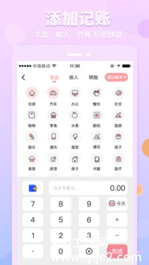 萌兔记账app