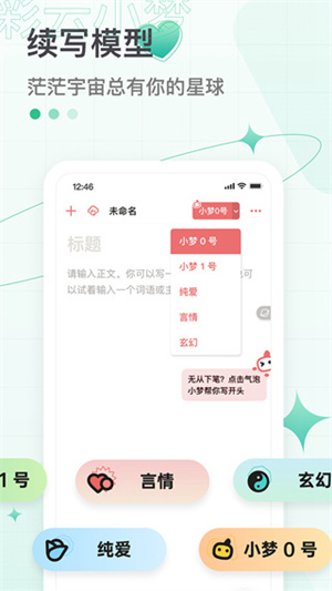 彩云小梦App