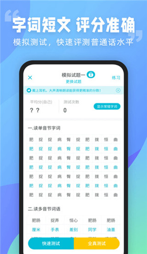 普通话测试App最新版