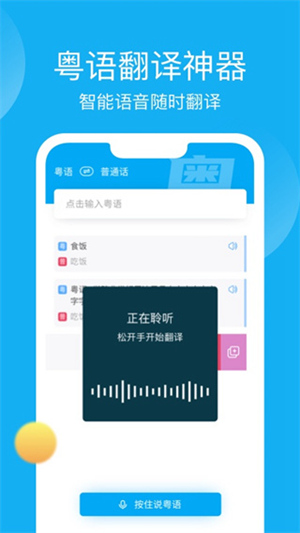 粤语U学院App