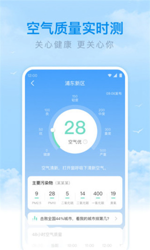 番茄天气App