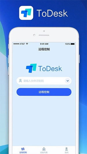 ToDesk远程控制App