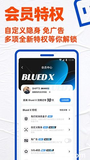 Blued交友软件下载安装