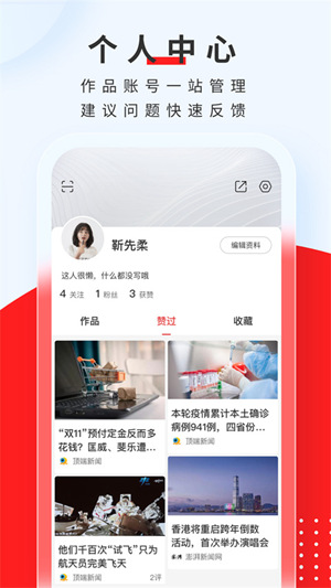 顶端新闻App下载